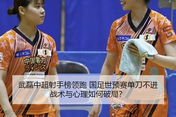 wu-lei-zhong-chao-she-shou-bang-ling-pao-guo-zu-shi-yu-sai-dan-dao-bu-jin-zhan-shu-yu-xin-li-ru-he-po-ju-2-551.jpg